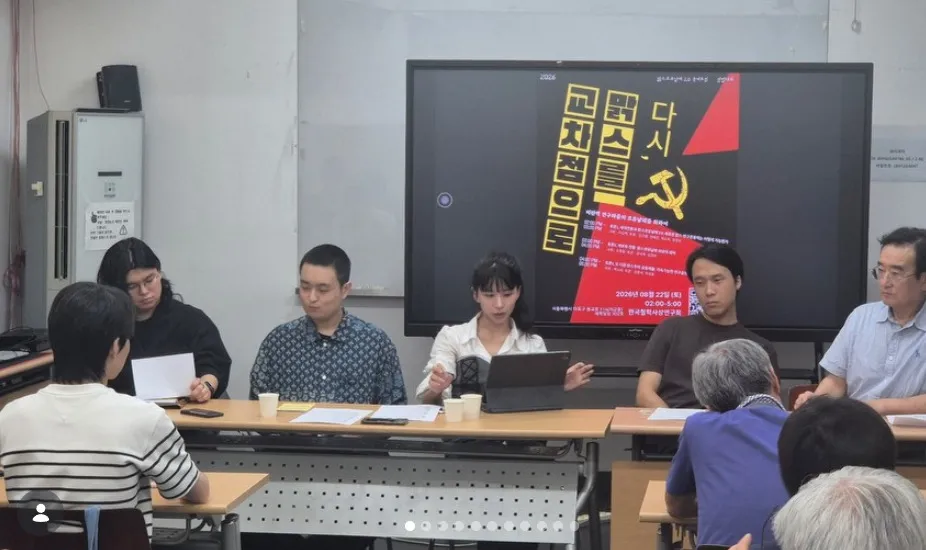 다시, 맑스를 교차점으로: 맑스코뮤날레 2.0을 둘러싼 몇 가지 상상