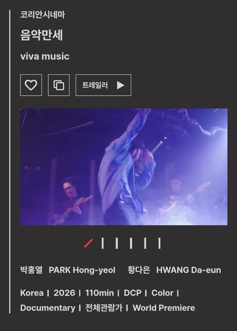 음악은 세상을 바꿀 수 있을까 - 단편선이 외치는 '음악만세'