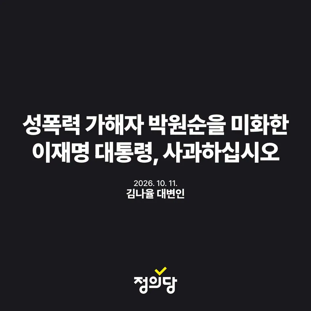 여전히, 박원순이라는 시험대