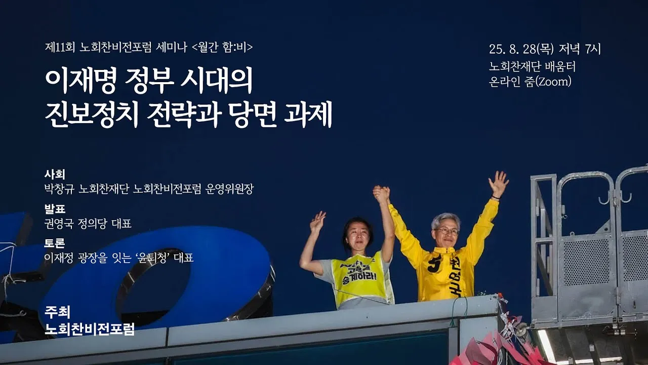 '사회파 정당'으로 과녁을 정조준하자