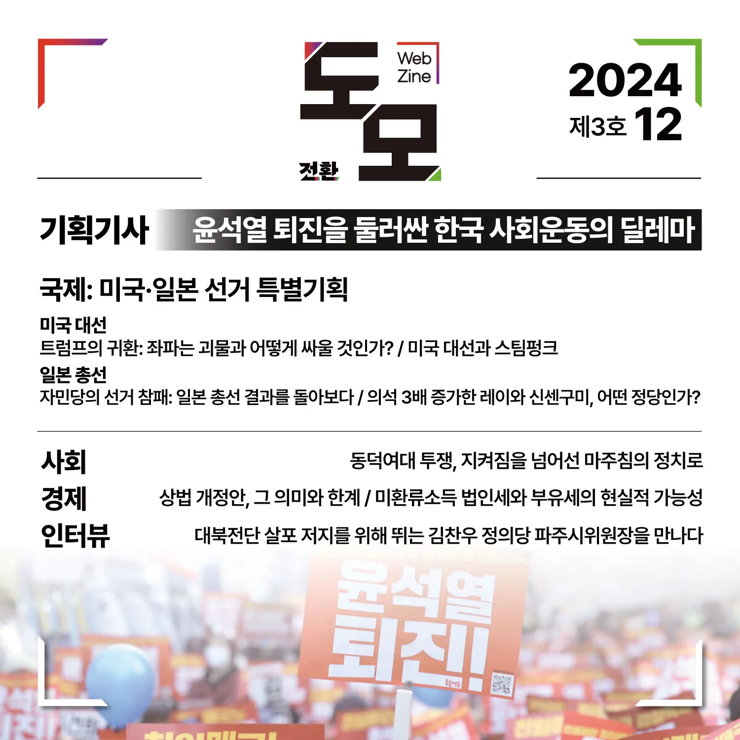 도모 뉴스레터: 2024년 12월호 (제3호)