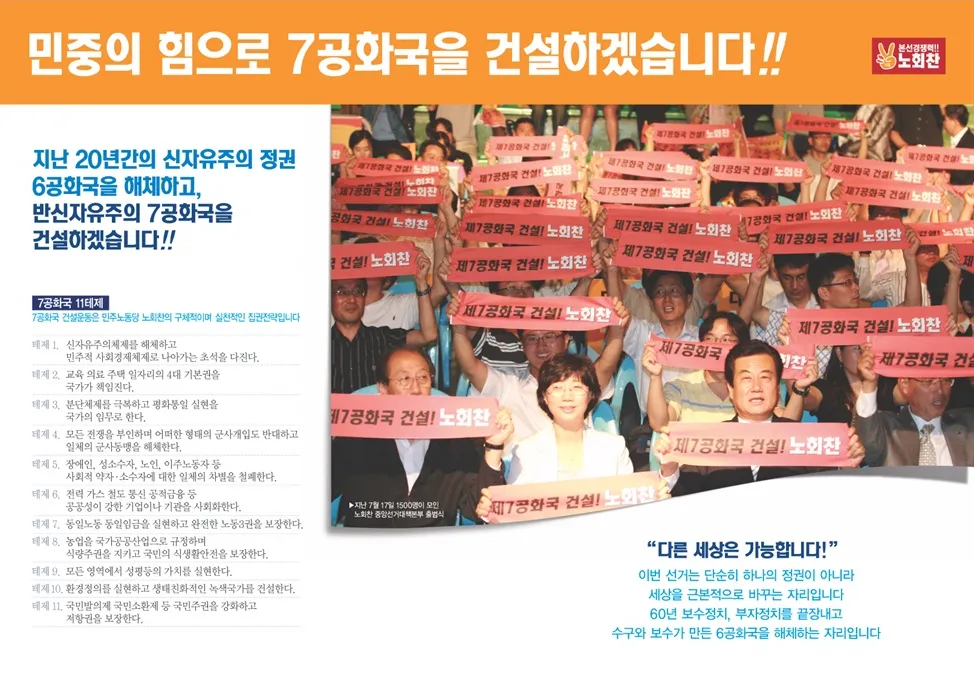 윤석열을 낳은 대한민국을 넘어라: 제7공화국 건설을 위한 한국 사회운동의 논의들
