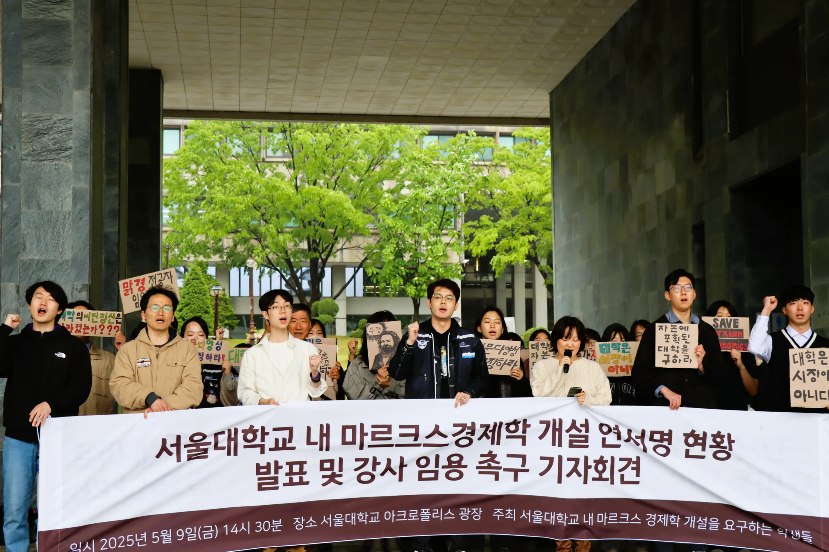 대학을 실천의 공간으로, 실천하는 우리가 있는 곳을 대학으로 - '서울대학교 내 마르크스 경제학 개설을 요구하는 학생들(서마학)'의 투쟁을 지지하며