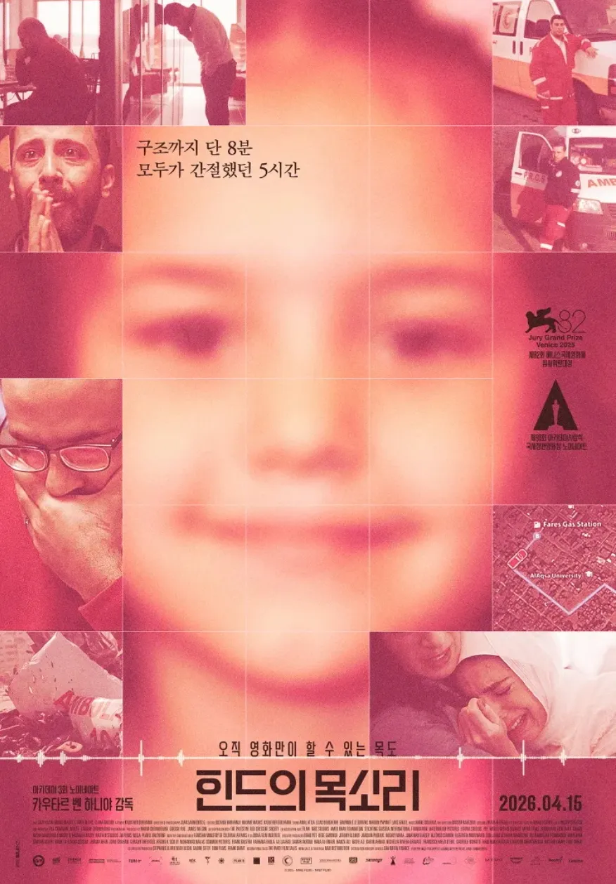 가자지구 난민 활동가의 눈으로 본 영화 '힌드의 목소리'