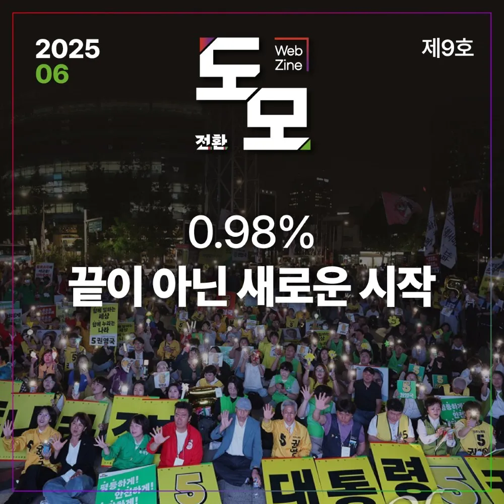 도모 뉴스레터: 2025년 6월호 (제9호)