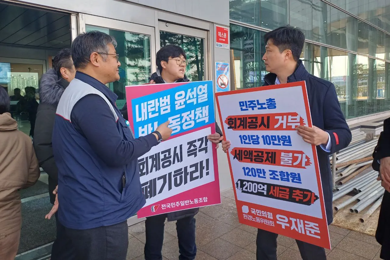 노동조합 회계공시, 민주노조운동의 자주성을 훼손하다