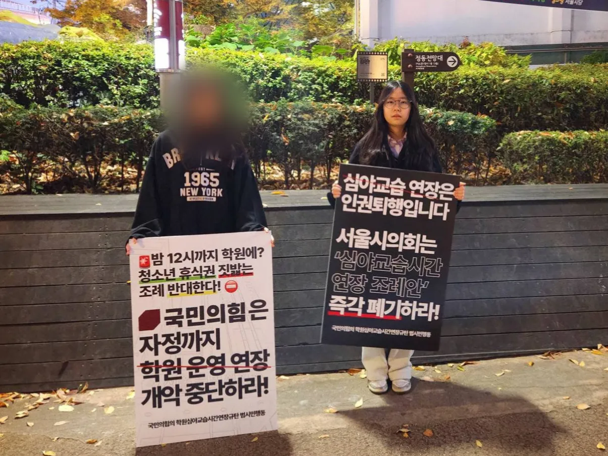 청소년의 잠과 인권을 팔아넘기는 학원 심야교습 연장 조례에 반대하며