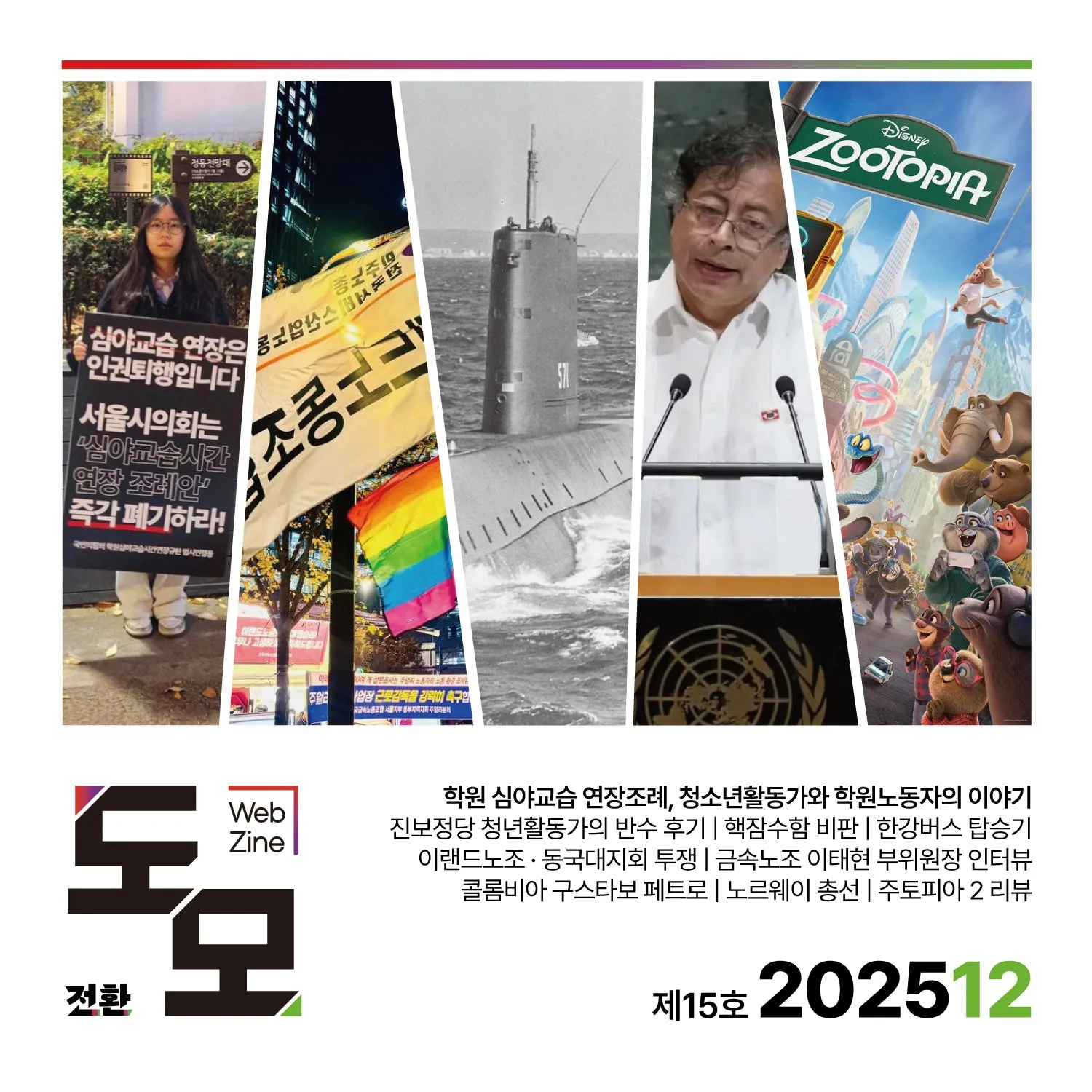 도모 뉴스레터: 2025년 12월호 (제15호)