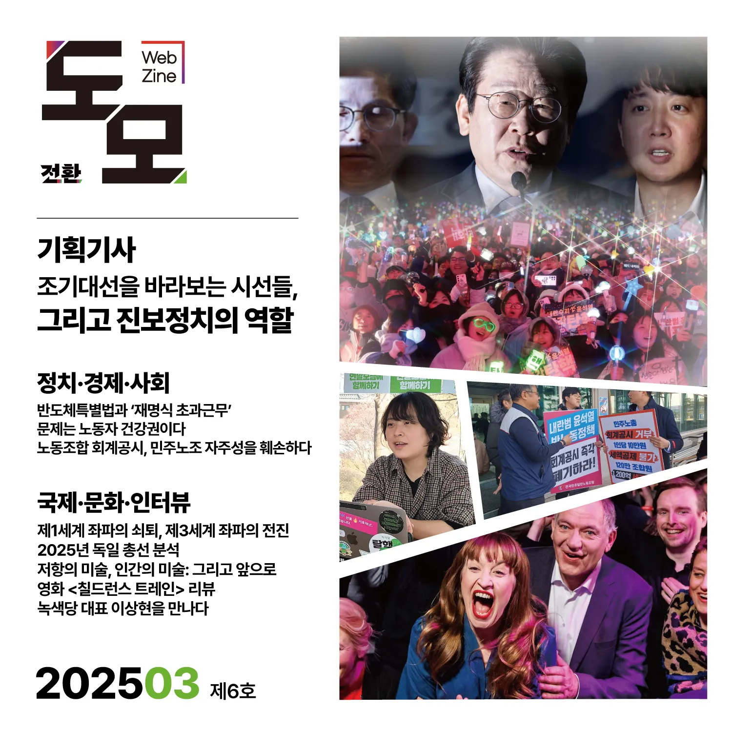 도모 뉴스레터: 2025년 3월호 (제6호)