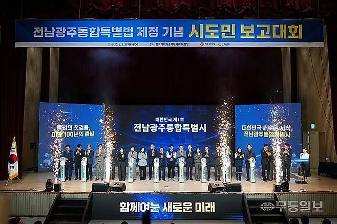 지방자치가 아닌 재정종속, 전남광주특별시의 위태로운 실험