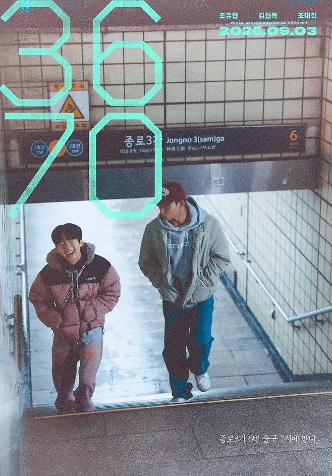 영화 <3670>: 종로에서 서로를 만난 우리, 생존을 말하다