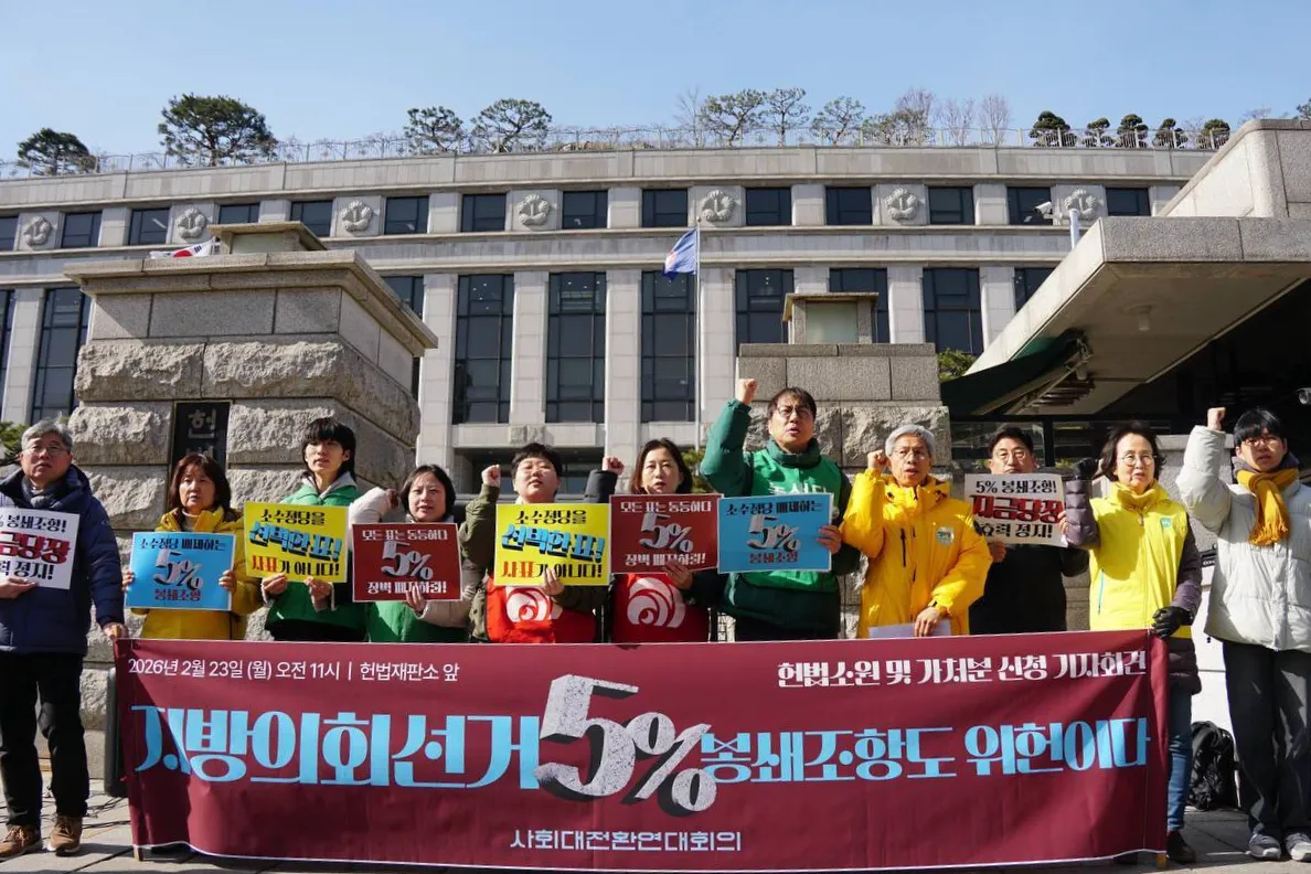 헌법재판소의 봉쇄조항 폐지 결정, 무엇이 바뀌는가? 무엇을 할 것인가?