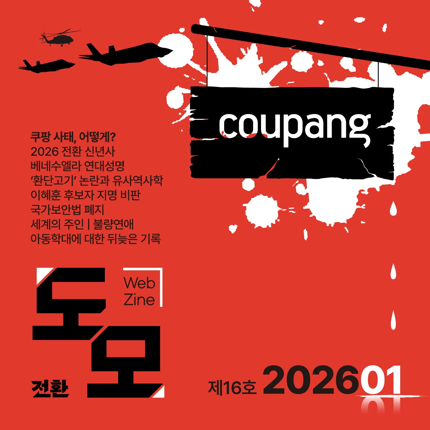 도모 뉴스레터: 2026년 1월호 (제16호)