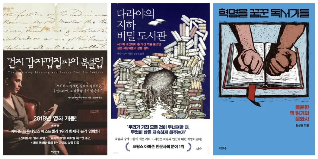 위기의 시대, 독서는 어떻게 혁명이 되고 연대가 되는가