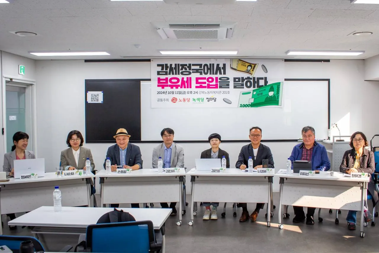 진보 3당, '부유세 도입' 토론회 공동 개최··· "불평등 해소와 조세정의 실현을 위한 첫 걸음"