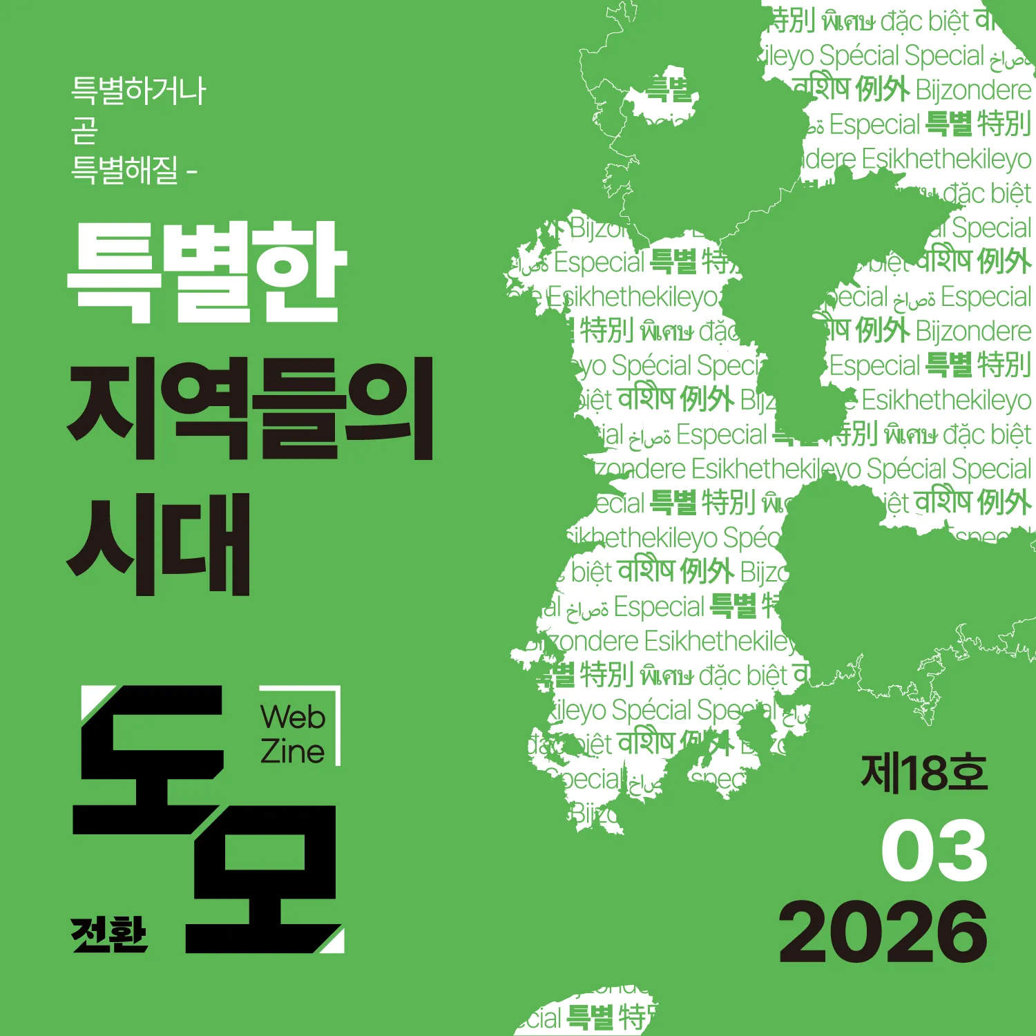 도모 뉴스레터: 2026년 3월호 (제18호)