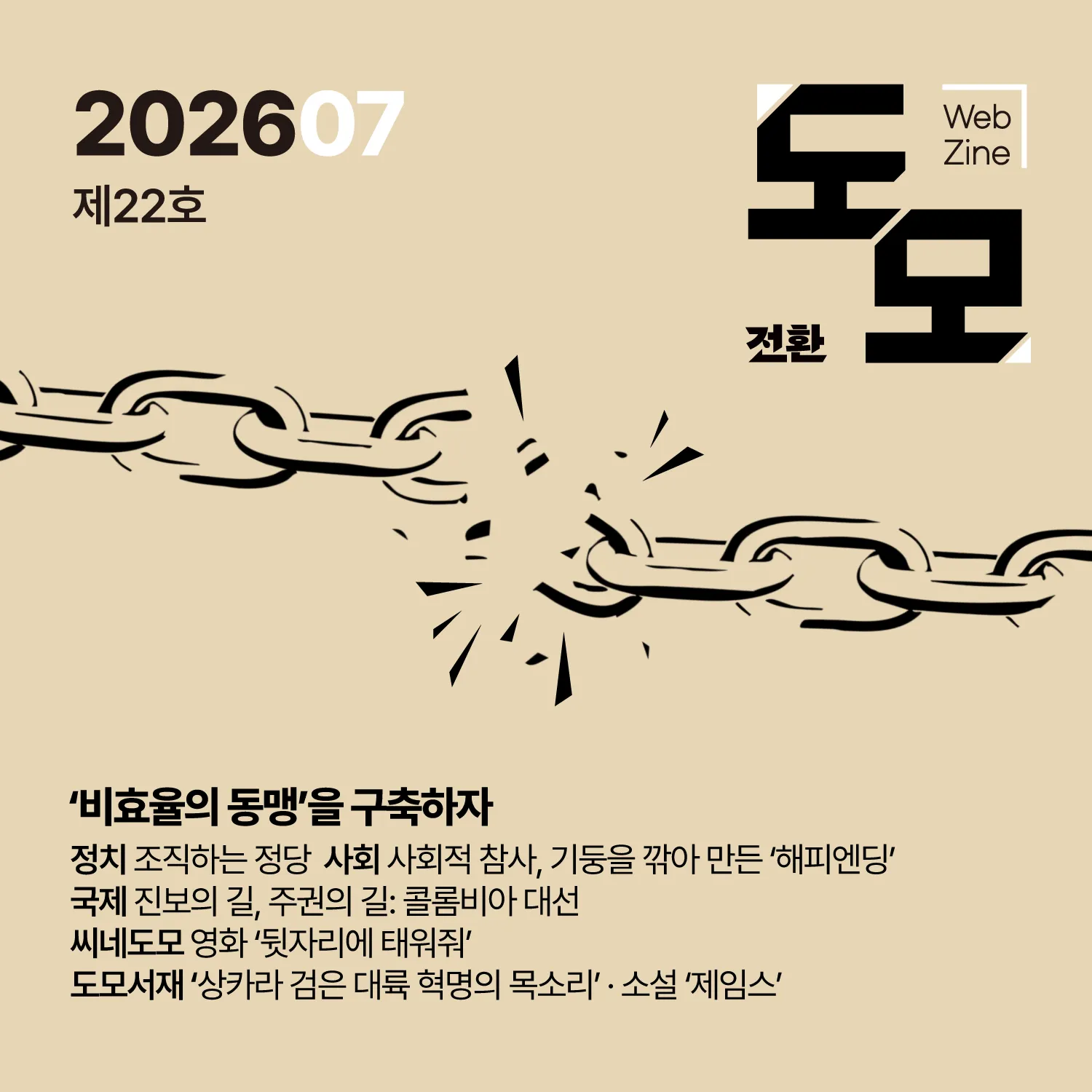 도모 뉴스레터: 2026년 7월호 (제22호)