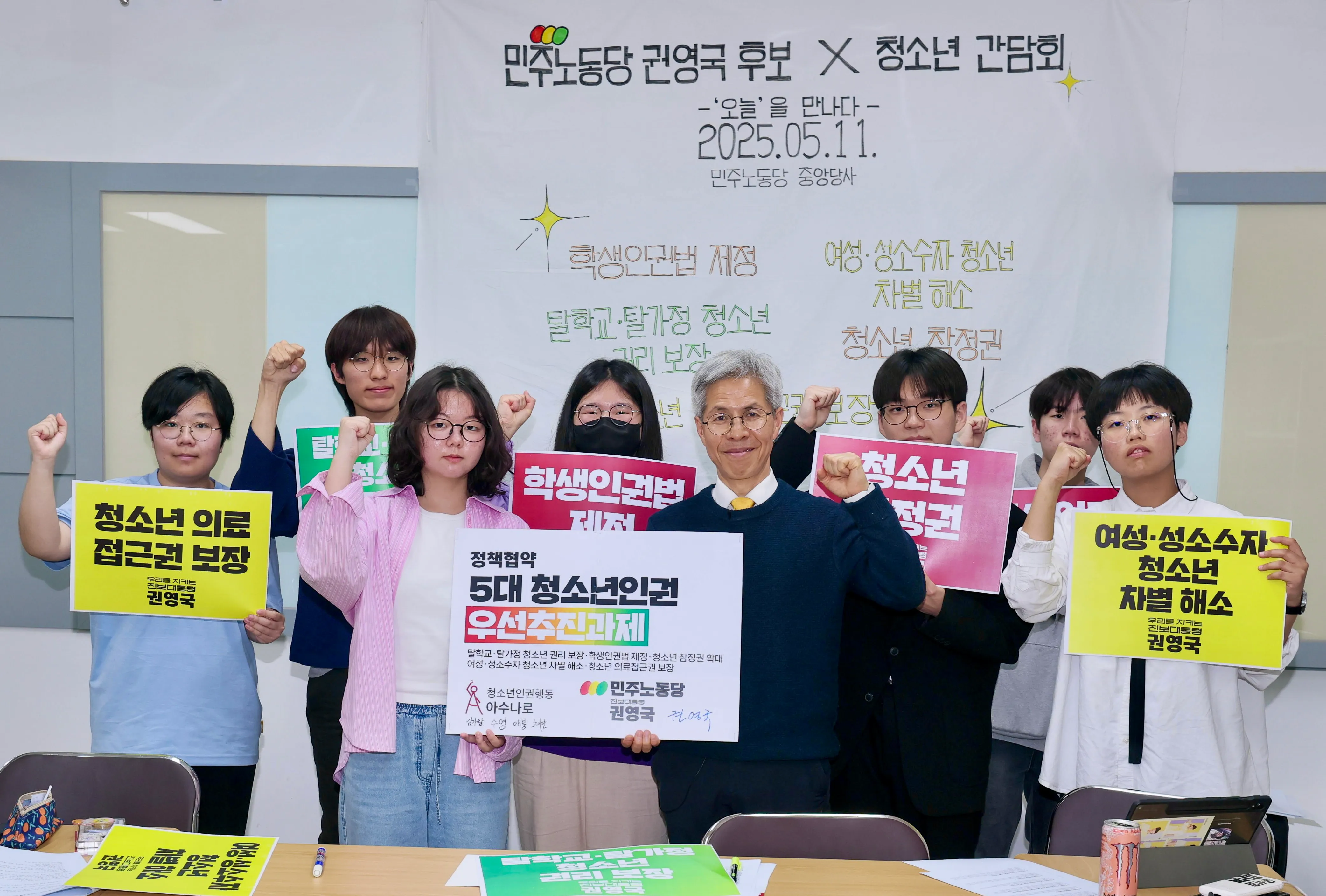 왜 권영국인가? - ③ 청소년 인권활동가가 권영국을 지지하는 이유