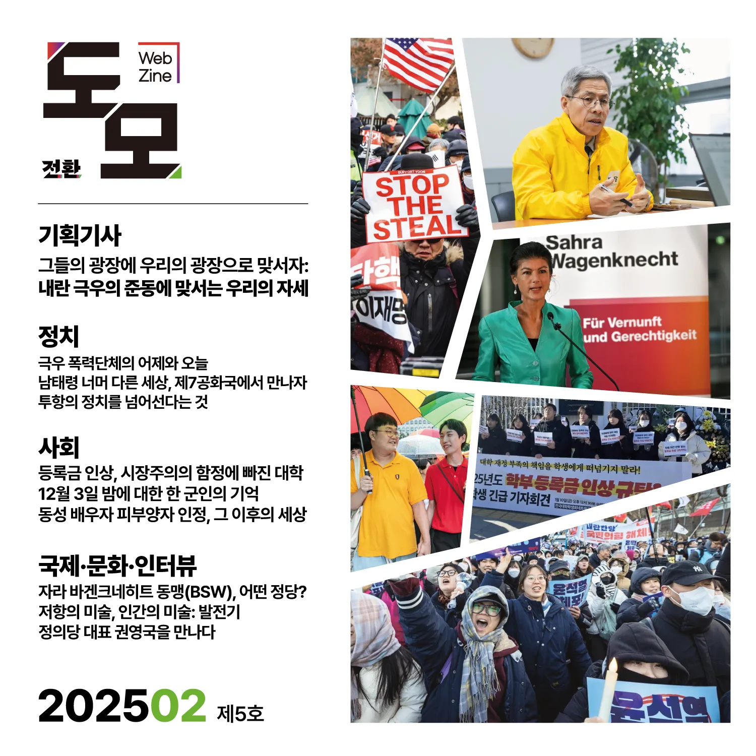 도모 뉴스레터: 2025년 2월호 (제5호)