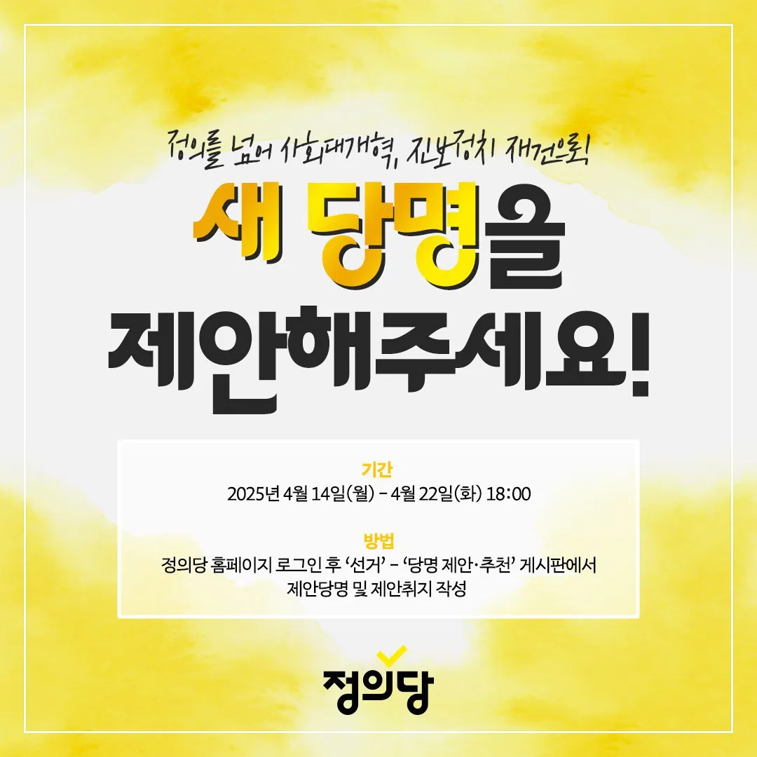 정의당 당명개정에 부쳐: 평등사회로 함께 나아가자