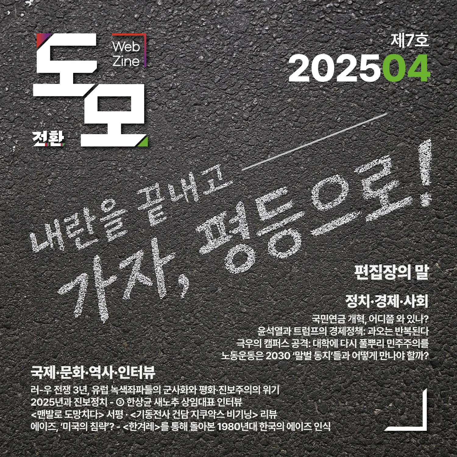 도모 뉴스레터: 2025년 4월호 (제7호)