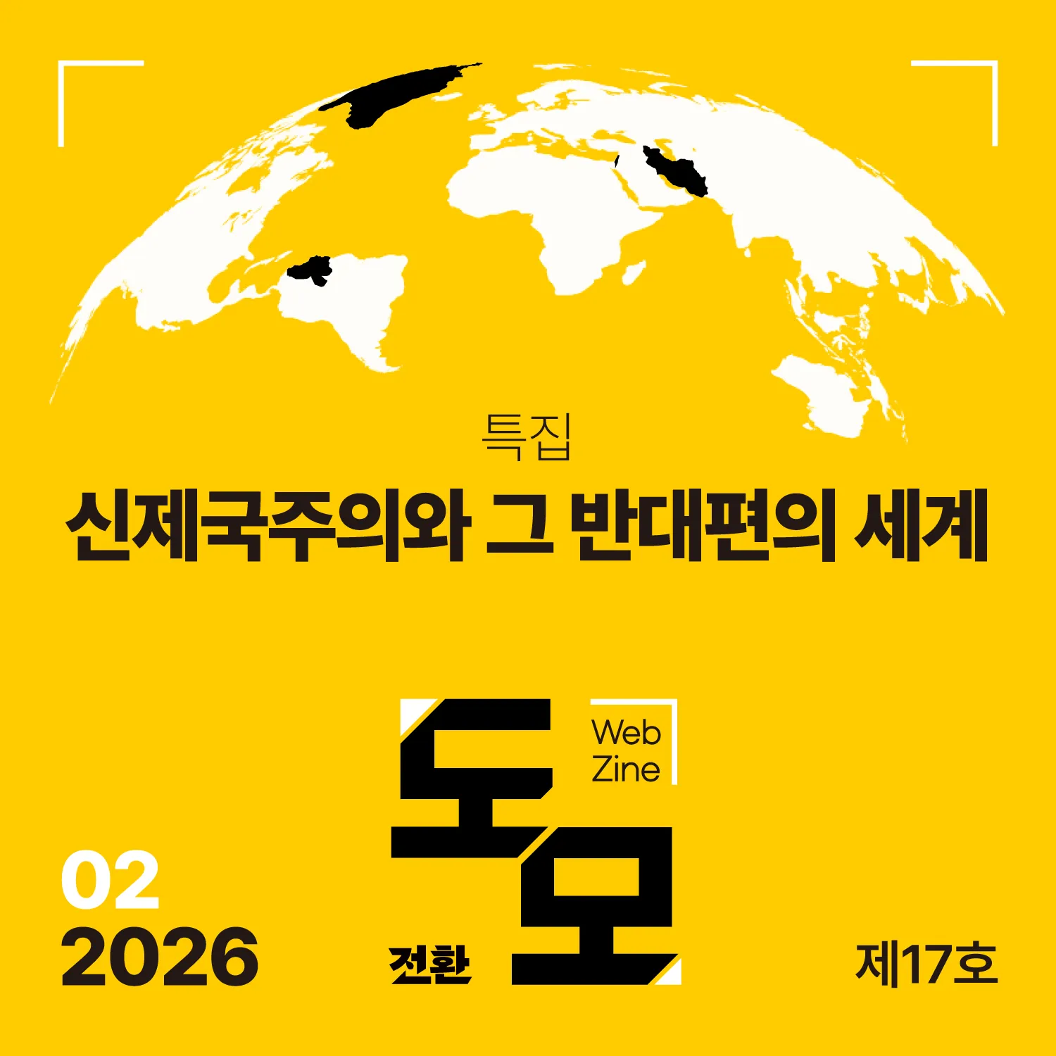 도모 뉴스레터: 2026년 2월호 (제17호)