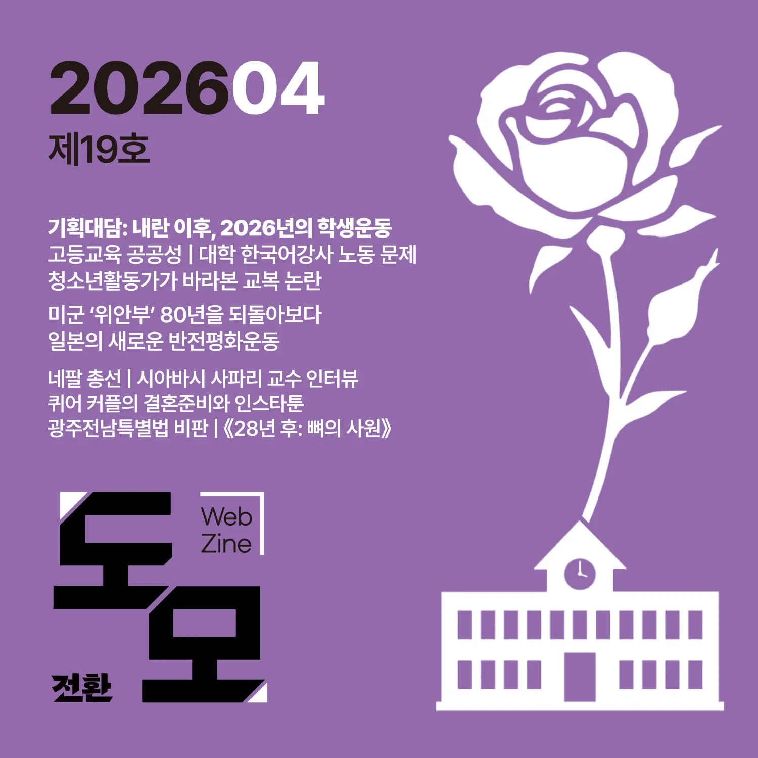 도모 뉴스레터: 2026년 4월호 (제19호)