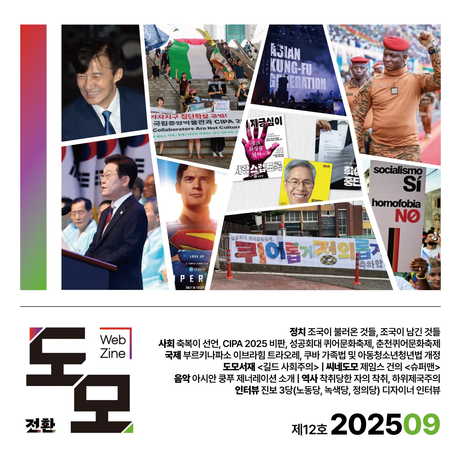 도모 뉴스레터: 2025년 9월호 (제12호)