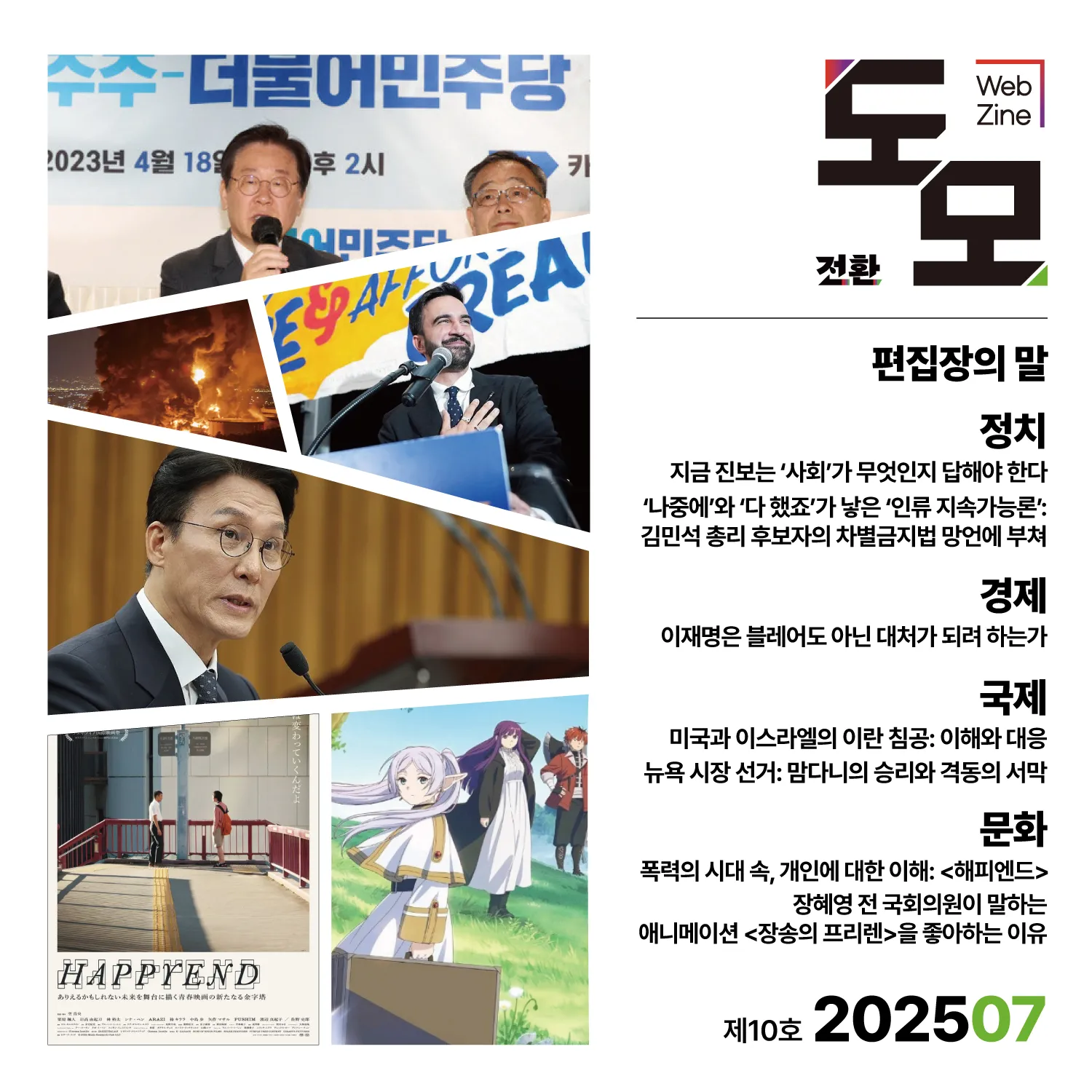 도모 뉴스레터: 2025년 7월호 (제10호)