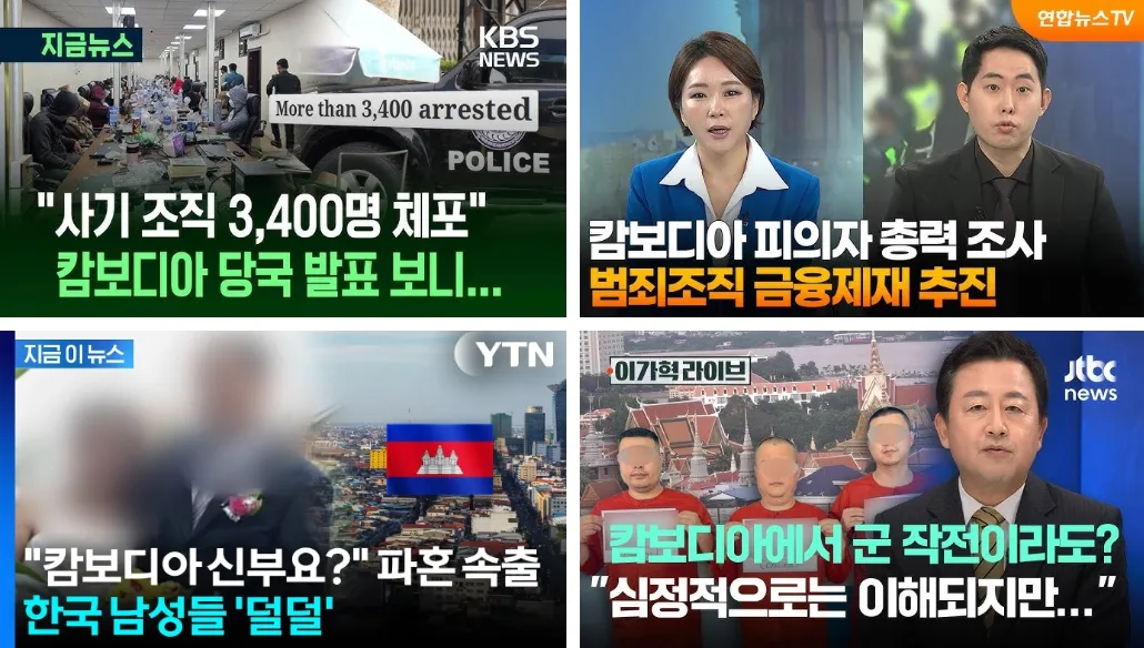 캄보디아와 한국: 거울을 마주한 문명, 혹은 정리된 야만의 초상